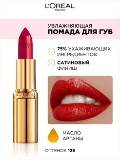 Увлажняющая помада для губ COLOR RICHE L