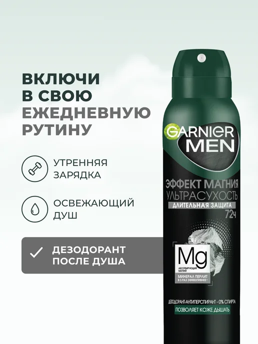 GARNIER Дезодорант мужской спрей Ультрасухость 72ч, 150 мл, фото 4
