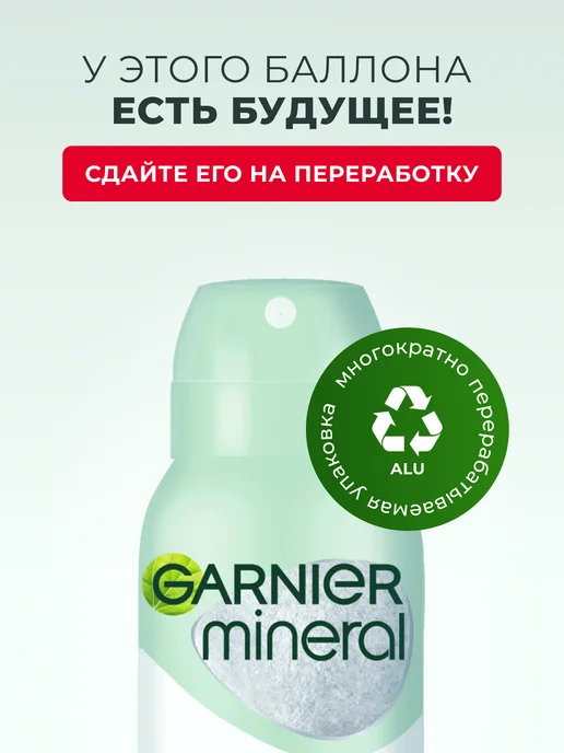 GARNIER Дезодорант женский спрей Mineral Ультрасухость 72ч, 150 мл, фото 2