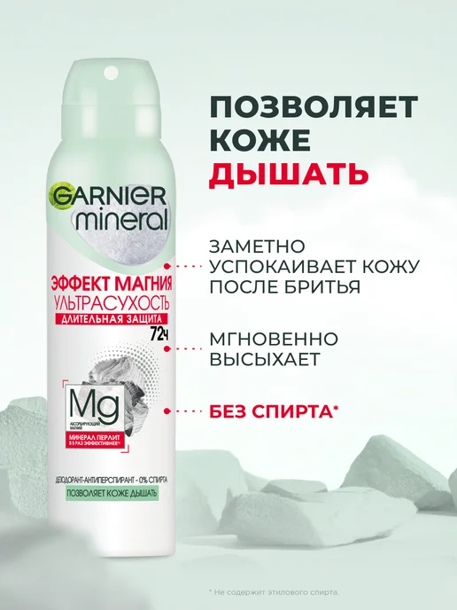 GARNIER Дезодорант женский спрей Mineral Ультрасухость 72ч, 150 мл, фото 3