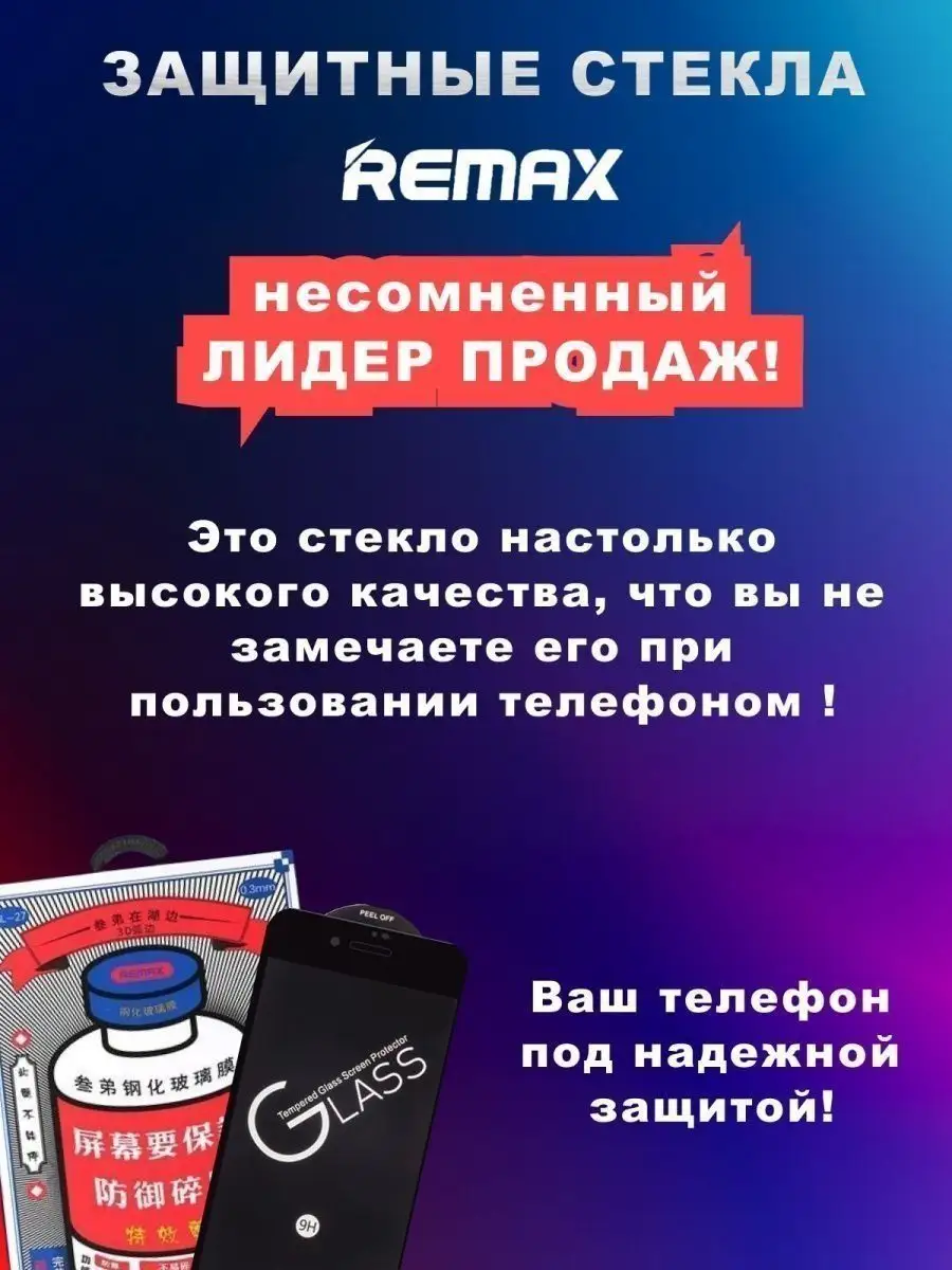 Защитное стекло на iPhone REMAX 16409793 купить за 301 ₽ в  интернет-магазине Wildberries