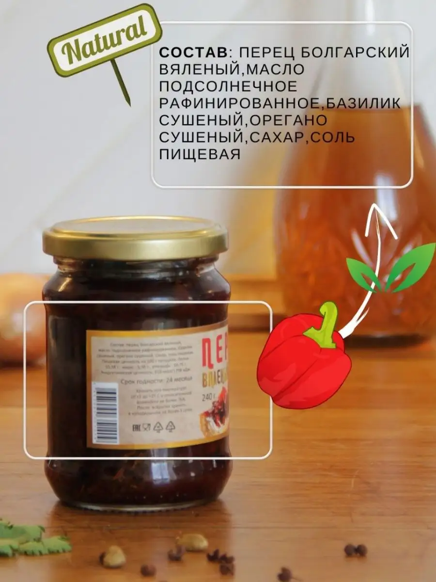 Перец вяленый в масле в банке 240 г Organic Vyalka 16409925 купить в  интернет-магазине Wildberries