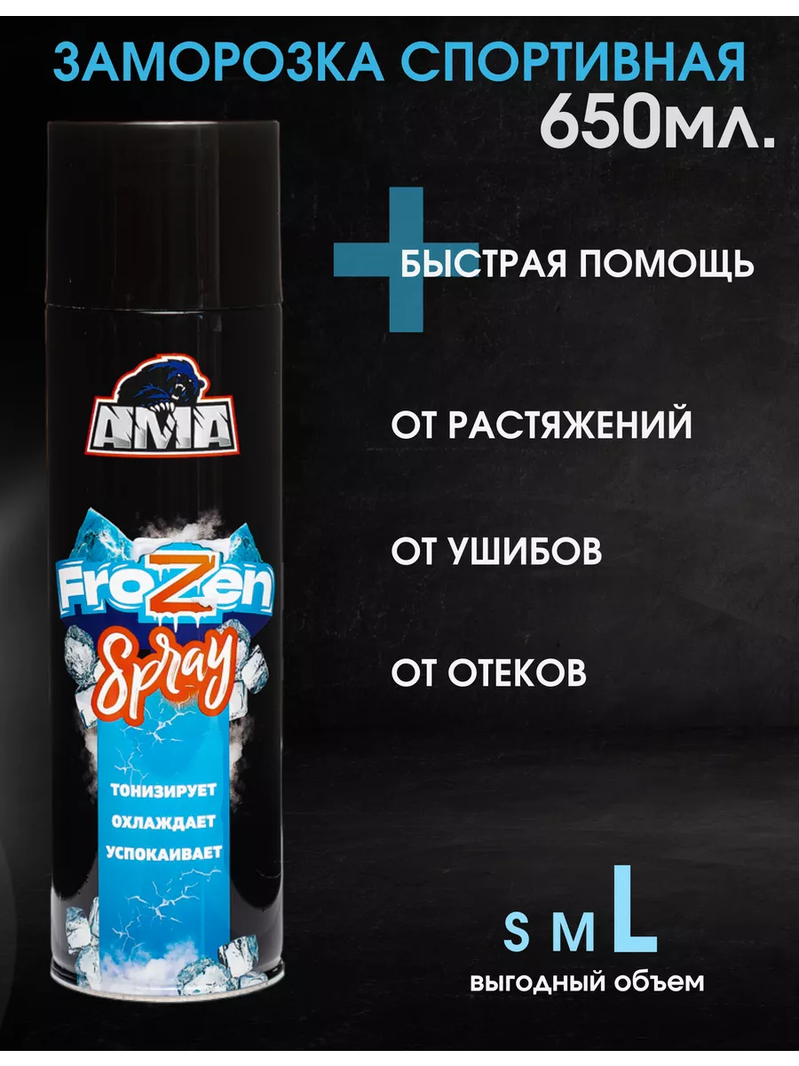 Спрей охлаждающий спортивная заморозка FroZen 650мл. AEROSOL DOM 16409940  купить за 582 ₽ в интернет-магазине Wildberries