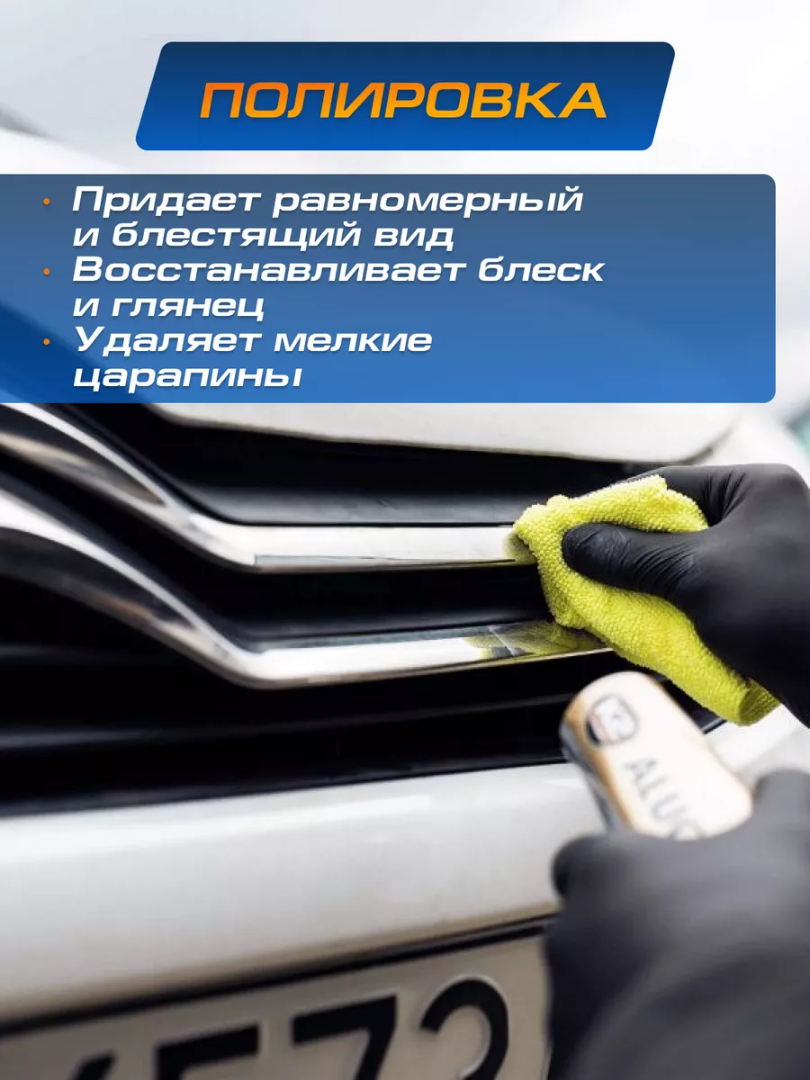 Полировальная паста Aluchrom для хрома и металла K2 16410619 купить за 341  ₽ в интернет-магазине Wildberries