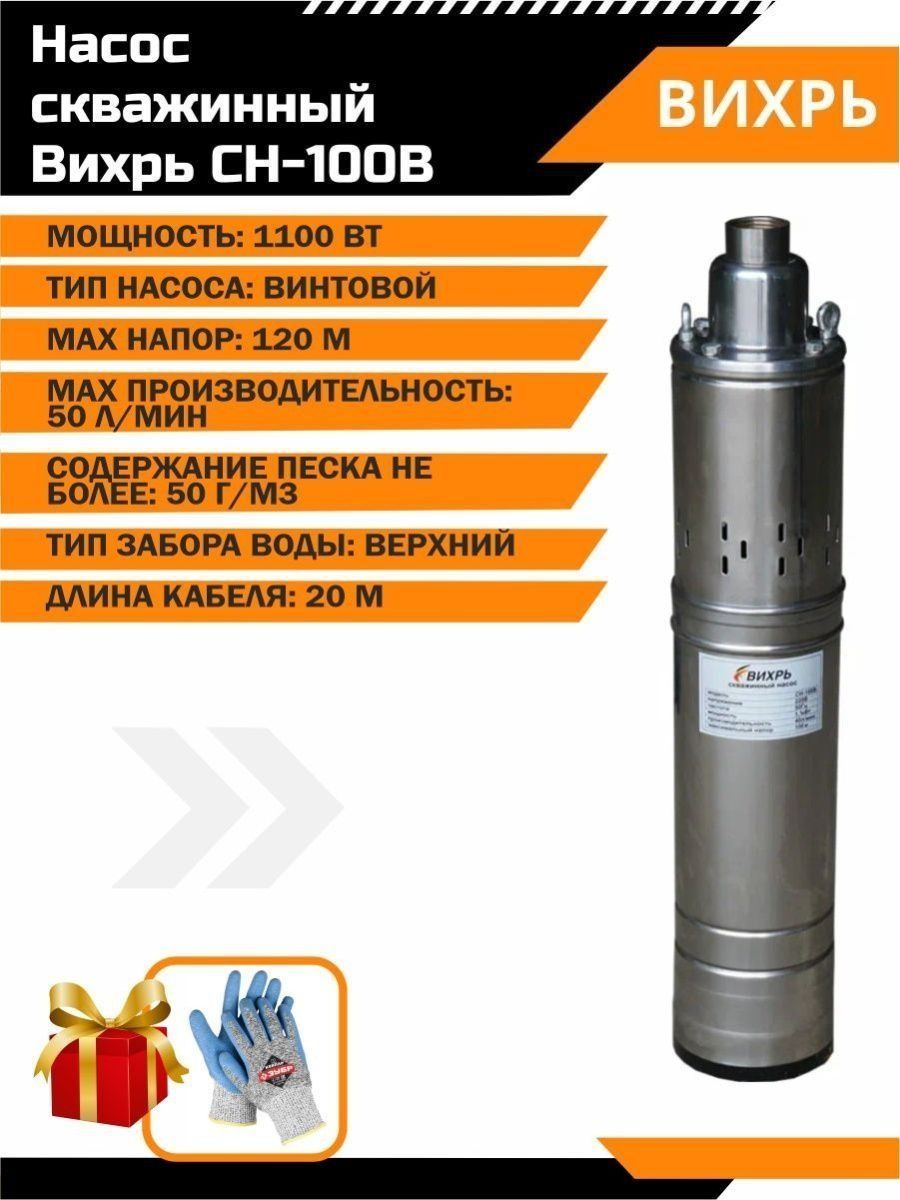 Насос вихрь сн 100. Скважинный насос СН-100 Вихрь. Скважинный насос СН-100b Вихрь. Скважинный насос Вихрь СН-100 Технодом. Схема насоса Вихрь СН-100.