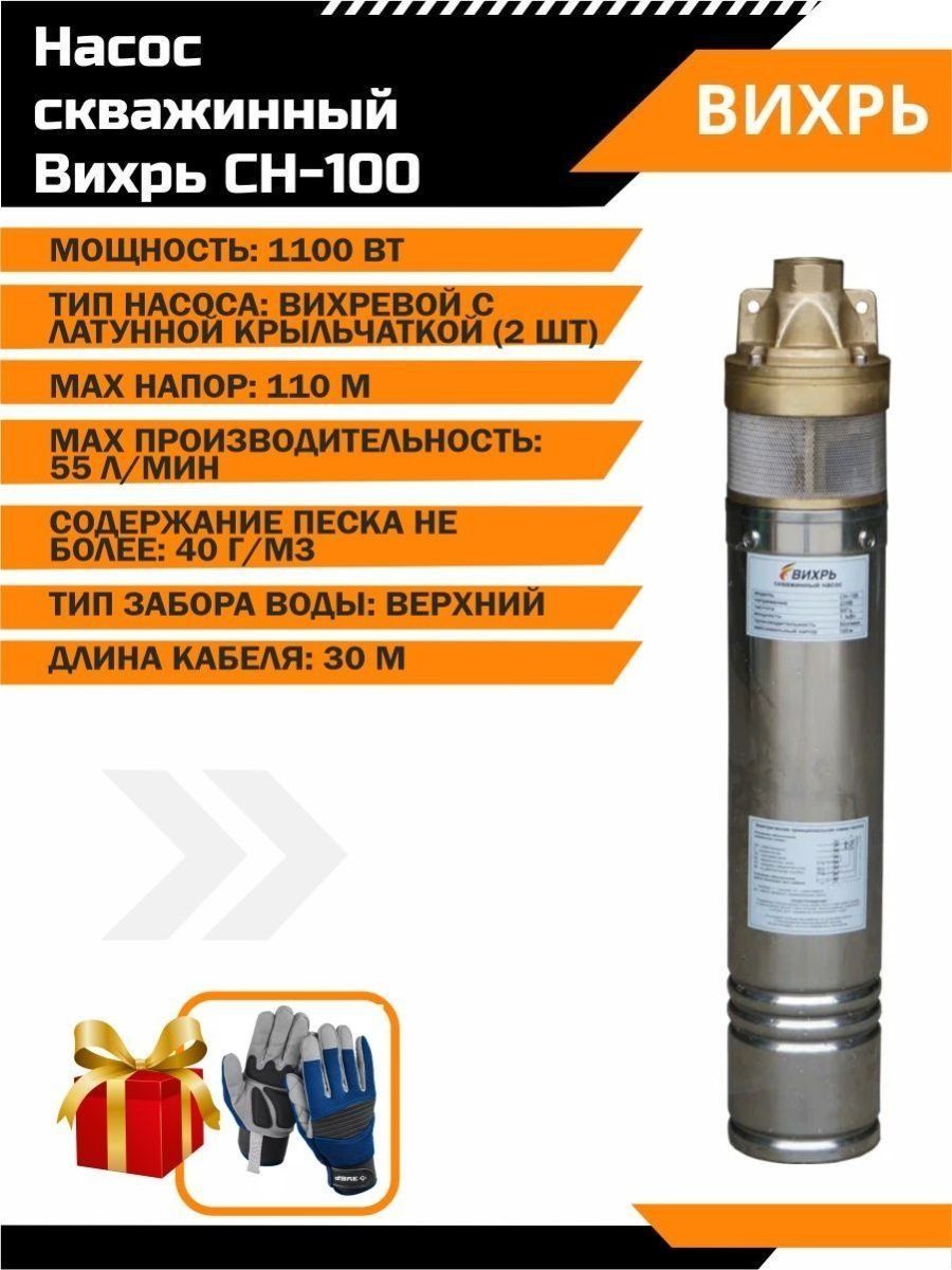 Насос вихрь сн 100. Скважинный насос СН-100 Вихрь. Скважинный насос Вихрь СН-100 Технодом. Глубинный насос Вихрь 100. Насос Вихрь СН-100в переходник для воды.