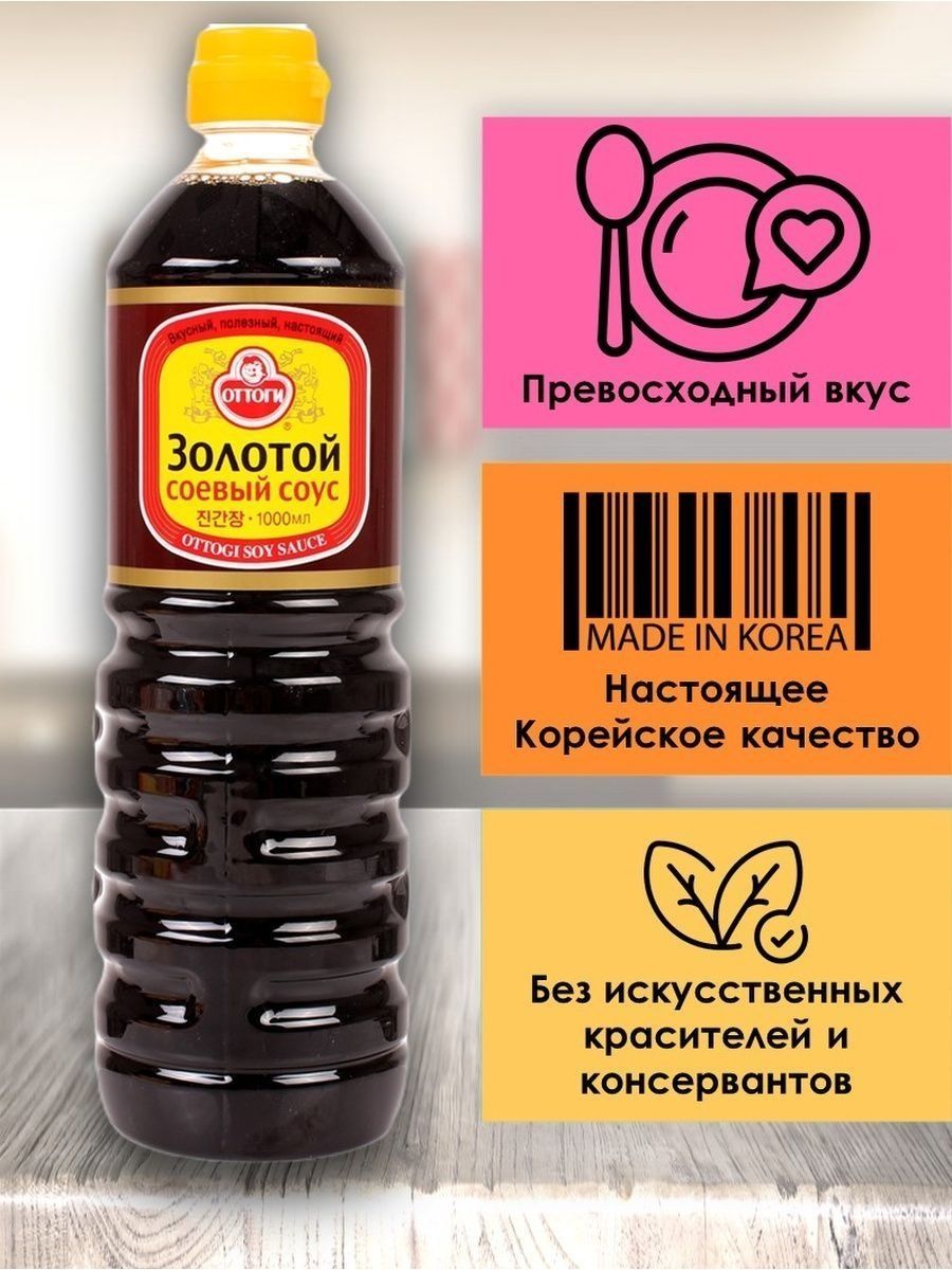 Золотой соевый соус Ottogi, 1L Ottogi 16416593 купить за 533 ₽ в  интернет-магазине Wildberries