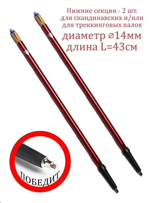 PALKIPALKI Нижняя 3-я секция для скандинавских трекинговых палок, 2 шт, 2 шт