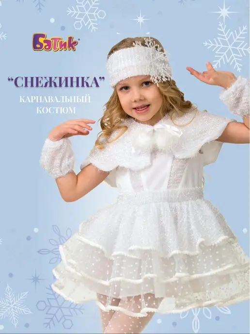 Идеи на тему «Костюм снежинки» (76) | детские платья, костюм, снежинки