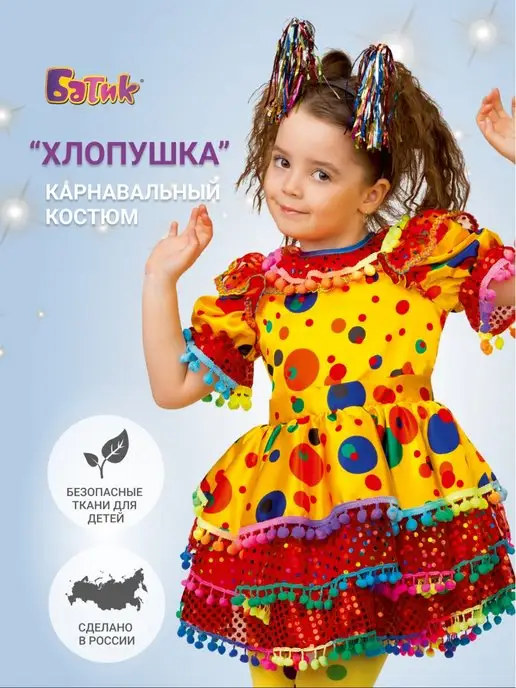 Хлопушка - костюм карнавальный девочке, рост 104