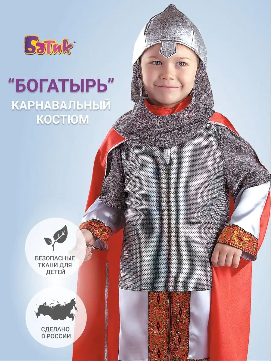 Детский костюм богатыря — купите в интернет-магазине Батик24