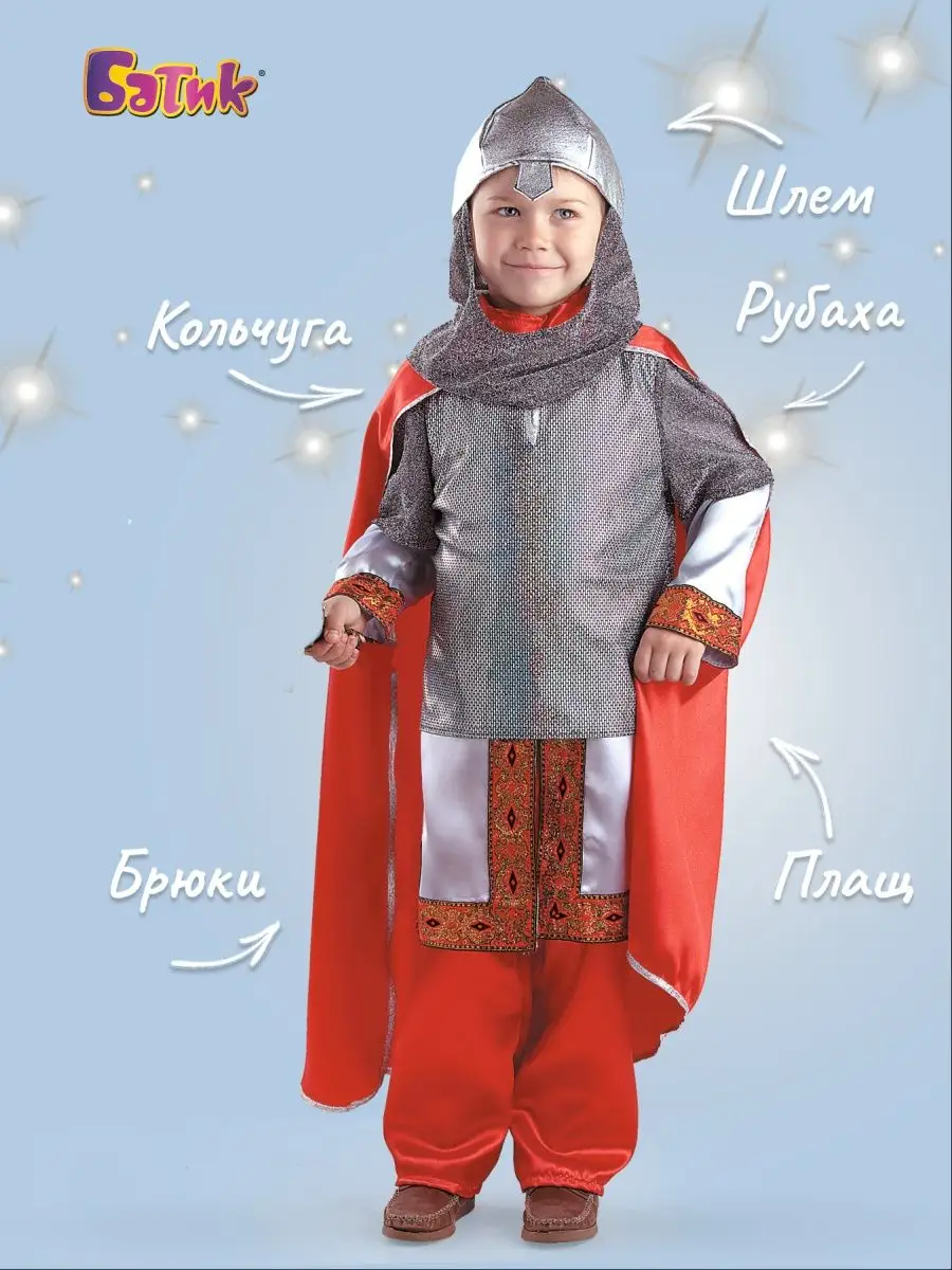 костюм богатыря для мальчика купить в интернет-магазине: фото, описание, отзывы