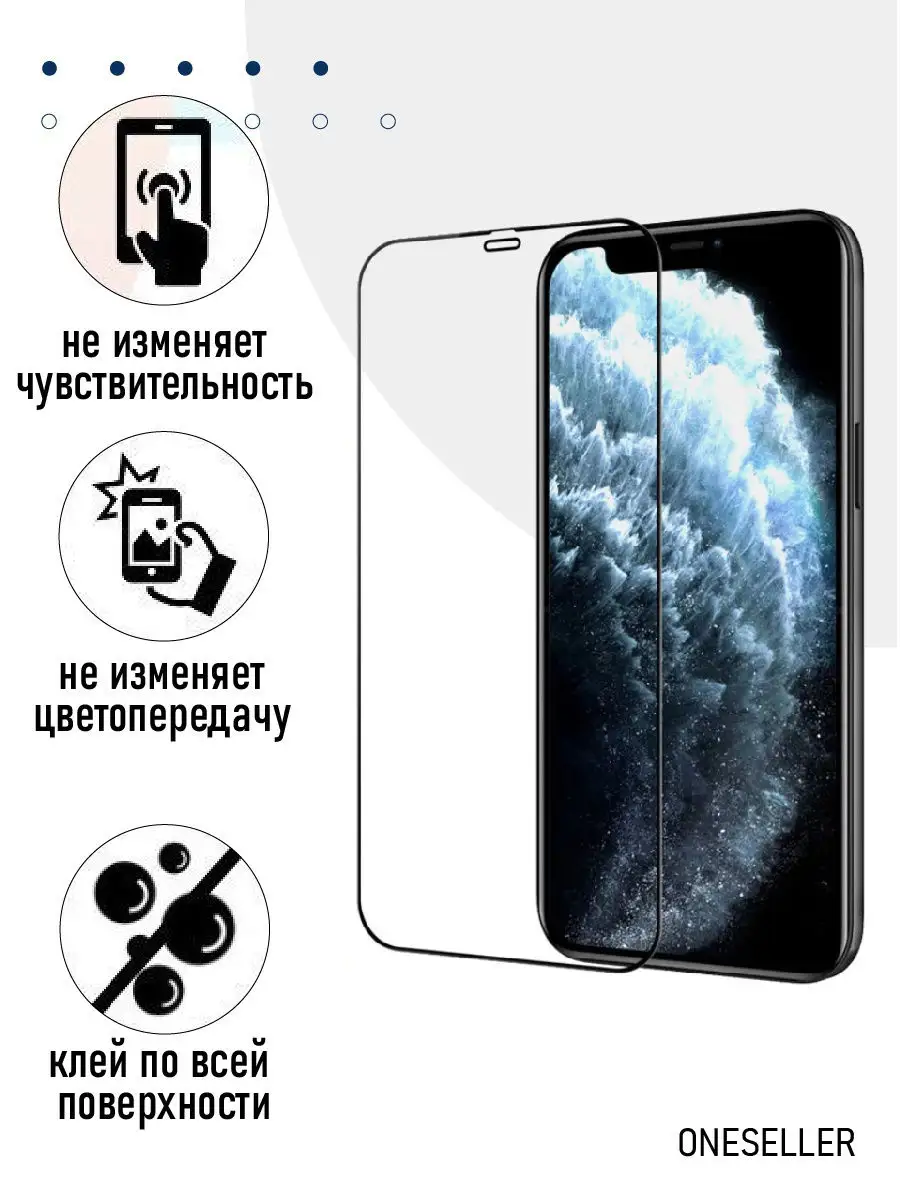 Защитное стекло для iPhone 12/12pro + салфетка OneSeller 16425888 купить за  92 ₽ в интернет-магазине Wildberries