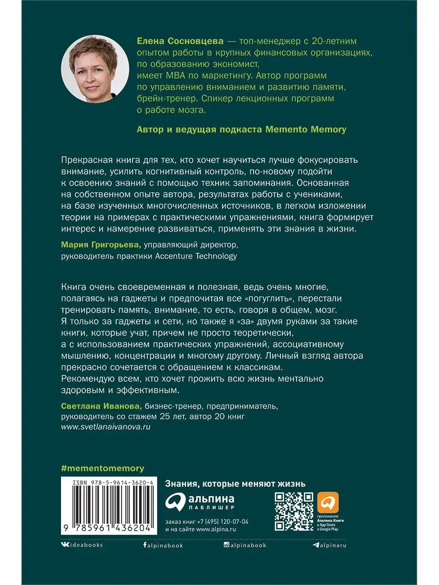 Memento memory: Как улучшить память Альпина. Книги 16428510 купить за 499 ₽  в интернет-магазине Wildberries