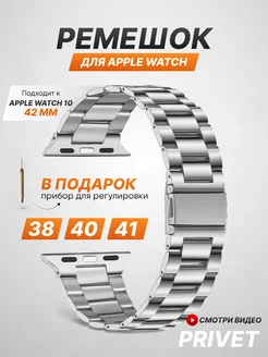 Ремешок для Apple Watch 1-10 SE Privet 16429346 купить за 844 ₽ в интернет-магазине Wildberries