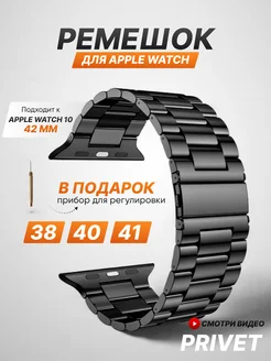 Ремешок для Apple Watch 1-10 SE Privet 16429347 купить за 636 ₽ в интернет-магазине Wildberries