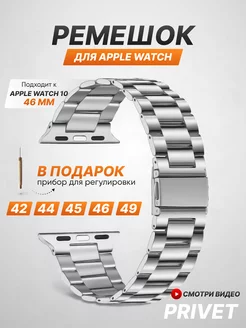 Ремешок для Apple Watch Series 1-10 SE Privet 16429348 купить за 572 ₽ в интернет-магазине Wildberries