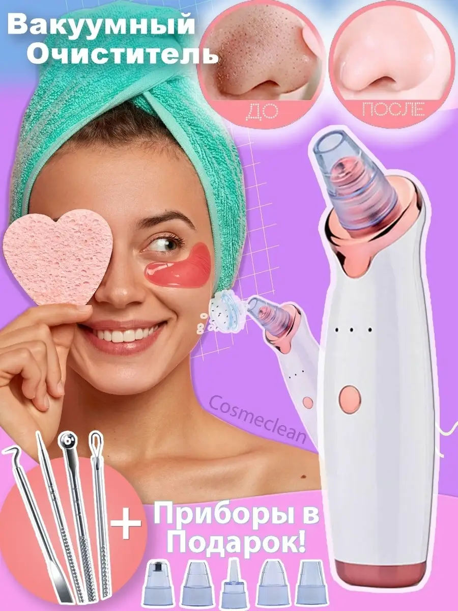 Прибор для микродермабразии и вакуумной чистки лица CosmeClean 16430566  купить в интернет-магазине Wildberries