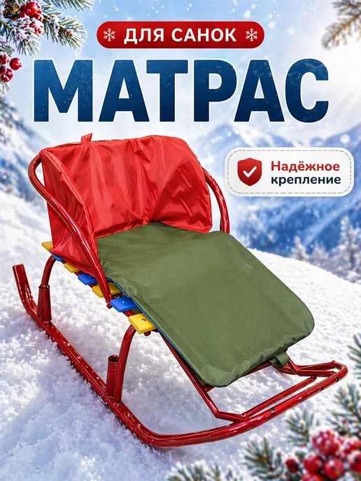 Мирти Матрас на санки удлиненный, зеленый