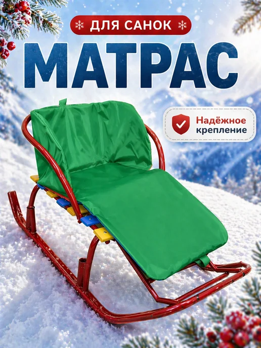Матрас на санки удлиненный, зеленый