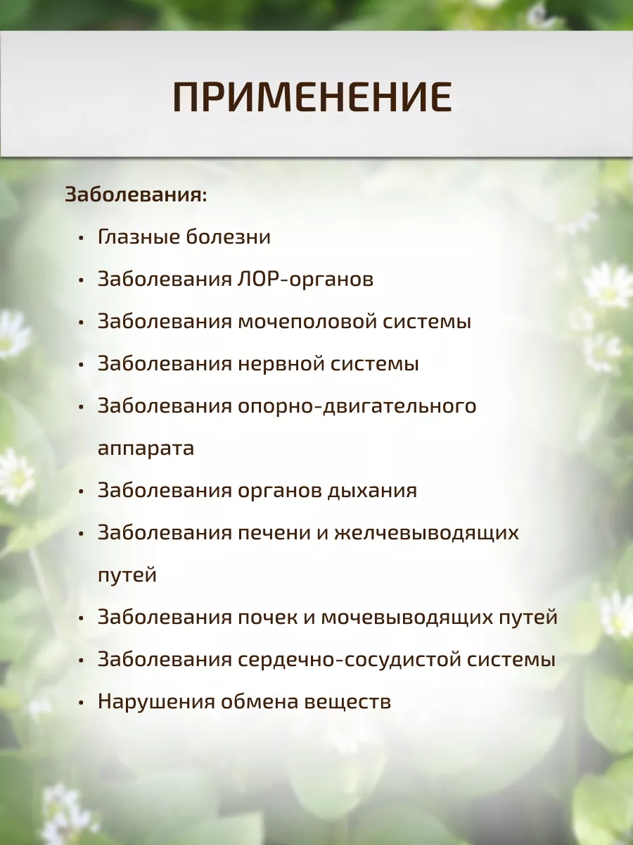 Мокрица трава 40 г Звездчатка средняя Целебные травы Фиточай Шалфей  16432164 купить за 259 ₽ в интернет-магазине Wildberries