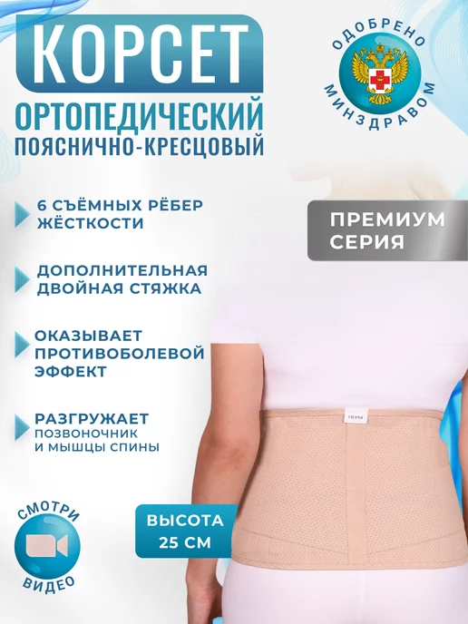Крейт Корсет для спины ортопедический поясничный, бежевый