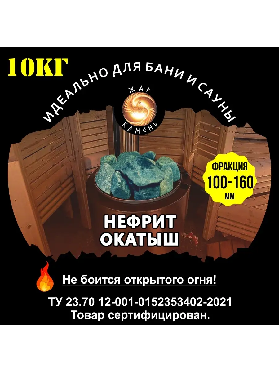 Нефрит окатыш Жар Камень 16433278 купить за 1 533 ₽ в интернет-магазине  Wildberries