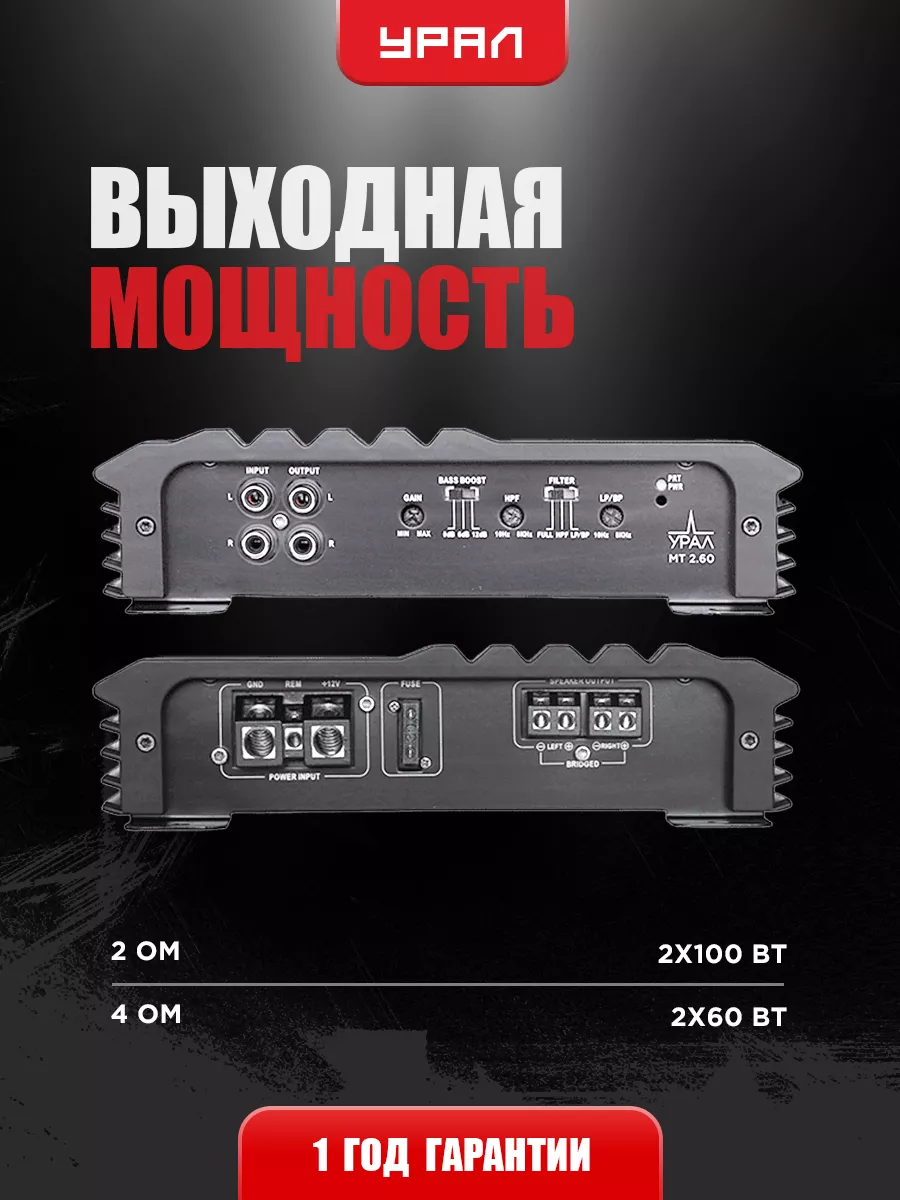 УСИЛИТЕЛЬ УРАЛ МОЛОТ МТ 2.60 URAL 16435363 купить за 4 359 ₽ в  интернет-магазине Wildberries