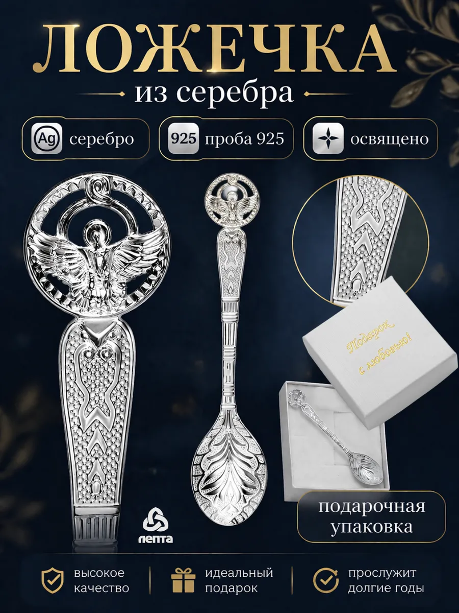 Ложка детская серебряная на первый зубик