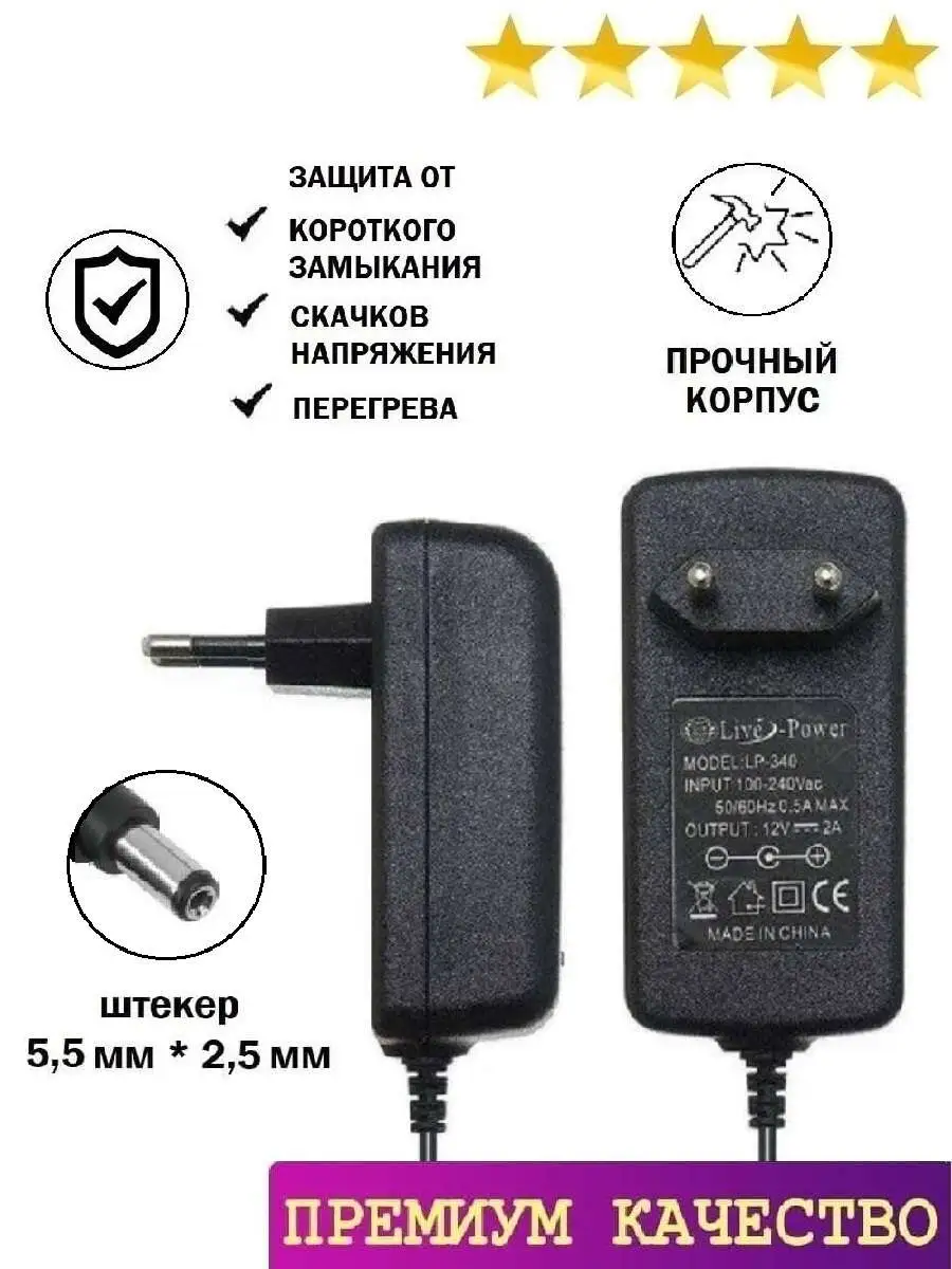 Блок питания 12V 2A Live Power 16439177 купить за 341 ₽ в интернет-магазине  Wildberries