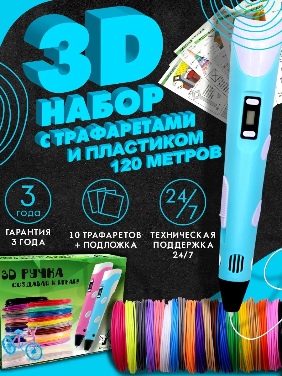 Что такое 3D-ручка?