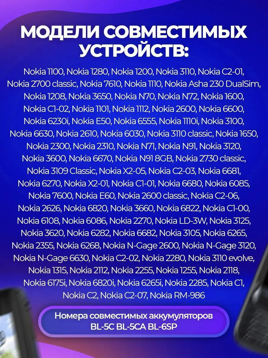 Аккумуляторная батарея для телефонов Nokia BL-5C BO 16442323 купить за 401  ? в интернет-магазине Wildberries