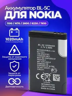 Аккумуляторная батарея для телефонов Nokia BL-5C BO 16442323 купить за 344 ₽ в интернет-магазине Wildberries