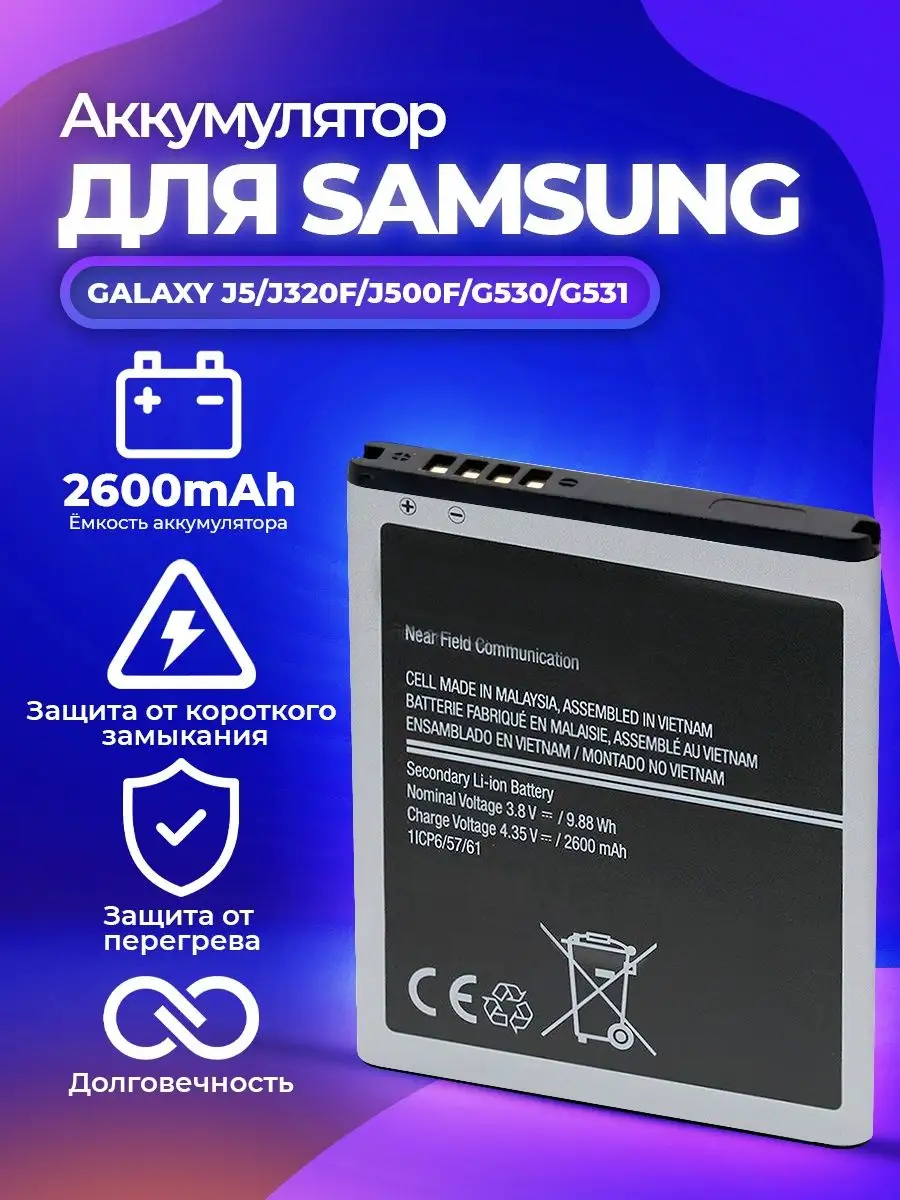 Аккумуляторная батарея BG530CBE для телефонов Samsung Galaxy BO 16442324  купить за 480 ₽ в интернет-магазине Wildberries