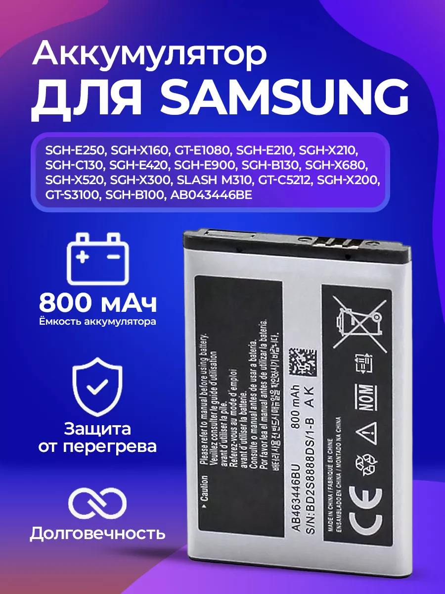 Аккумуляторная батарея AB463446BU для телефонов Samsung BO 16442328 купить за 401 ₽ в интернет-магазине Wildberries