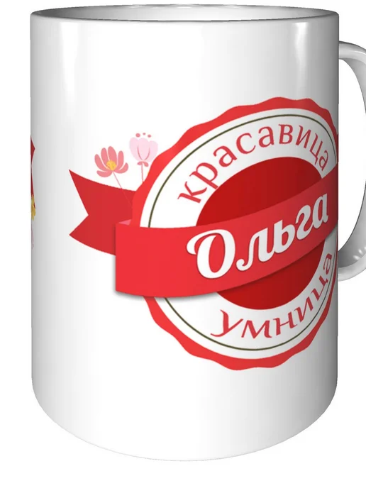 Легко МП Кружка с именем Ольга - стандартная, вариант, фото 2
