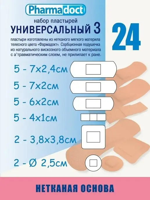 Pharmadoct Пластырь бактерицидный нетканая основа 24 шт, 24 шт, фото 4