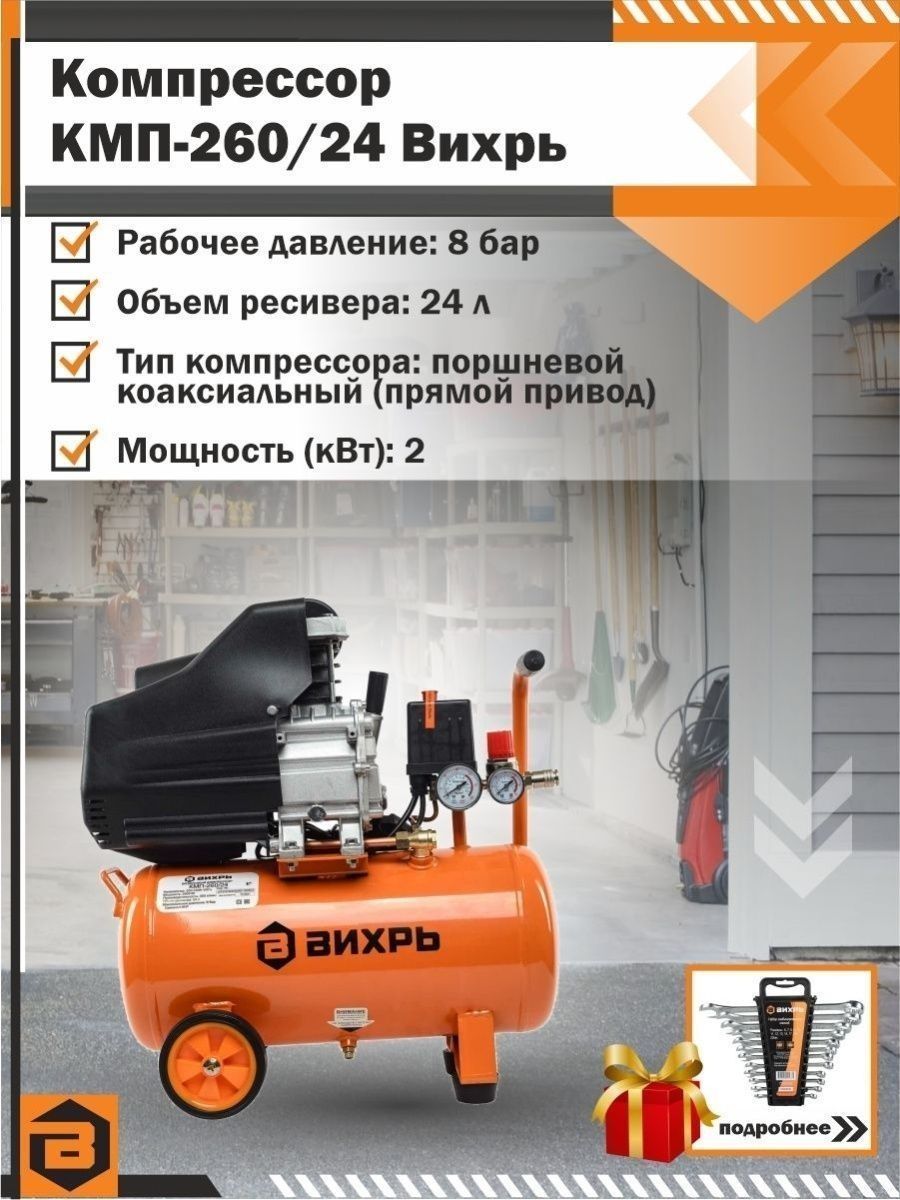 Компрессор воздушный масляный КМП-260/24 Вихрь 16446937 купить за 11 350 ₽  в интернет-магазине Wildberries