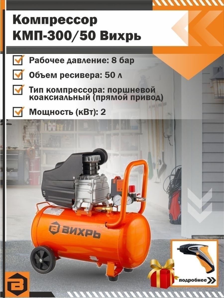 Компрессор вихрь 300. Компрессор Вихрь КМП-300/50.