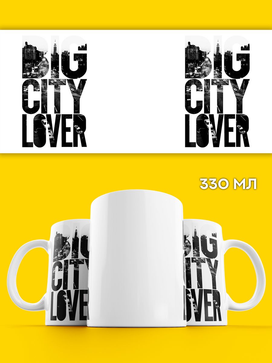 I love this city. Кружка big hug Mug. Большая белая Кружка. Snike City of Love.