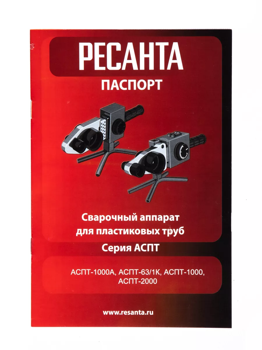 Аппарат для сварки пластиковых труб АСПТ-1000 Ресанта 16450280 купить за 2  790 ₽ в интернет-магазине Wildberries