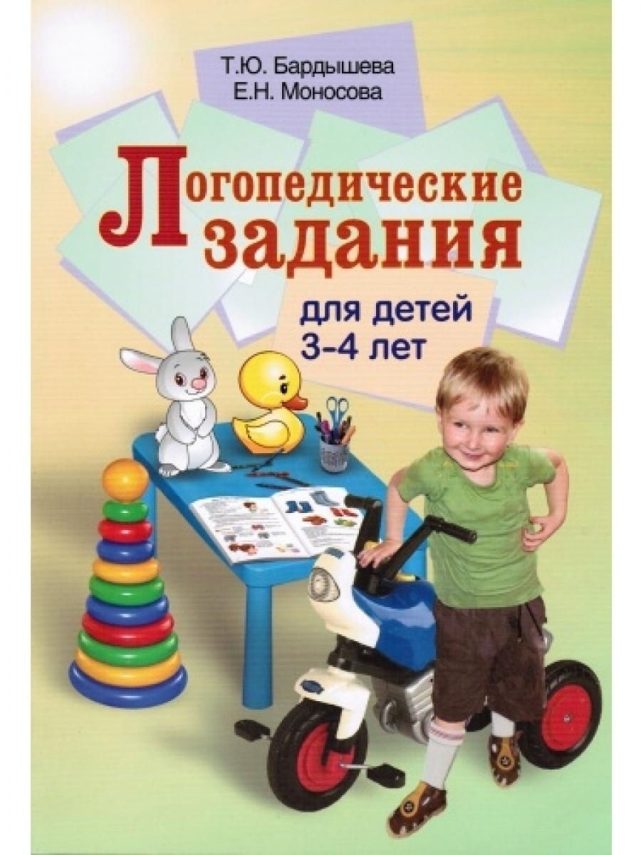 Логопедические задания для детей 3-4 лет Скрипторий 16450640 купить за 382  ₽ в интернет-магазине Wildberries