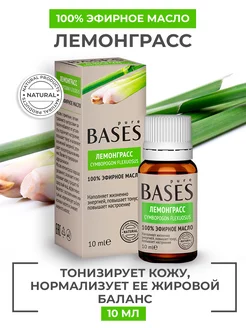 Эфирное масло лемонграсса PURE BASES 16450655 купить за 140 ₽ в интернет-магазине Wildberries