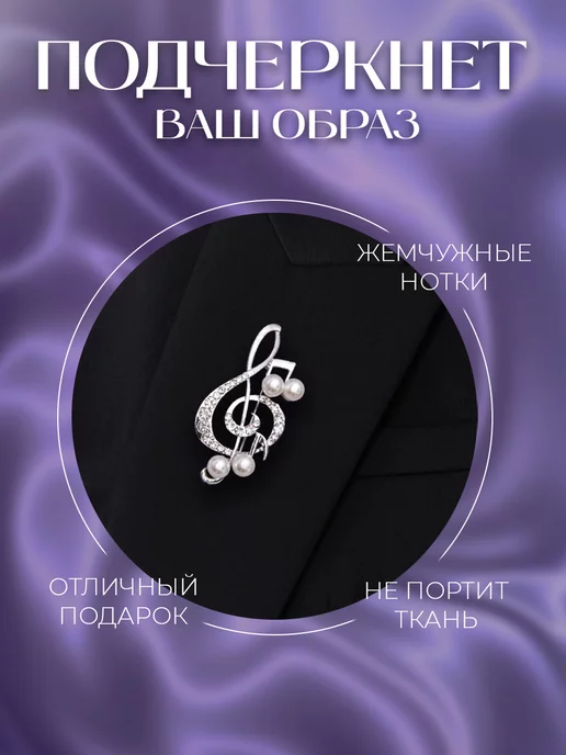QF Брошь скрипичный ключ со стразами, белый, фото 4