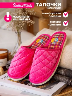 Тапочки домашние Smile of Milady 16453268 купить за 378 ₽ в интернет-магазине Wildberries