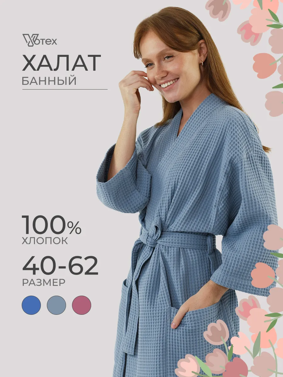 Банный халат домашний вафельный