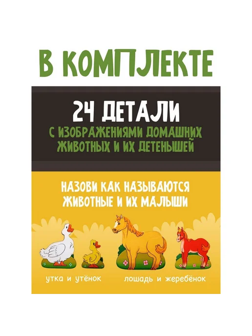 Нескучные игры Развивающий деревянный пазл "Где чей малыш" для детей, вариант, фото 6