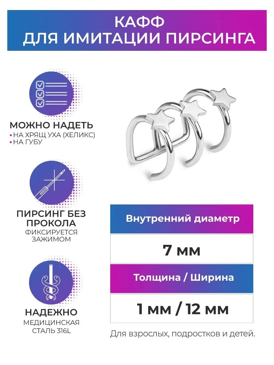 Серьга на хеликс без прокола клипса PINME 16457777 купить за 120 ₽ в  интернет-магазине Wildberries