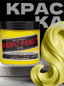 Желтая краска для волос Classic Electric Banana 118 мл Manic Panic 16459915 купить за 1 512 ₽ в интернет-магазине Wildberries