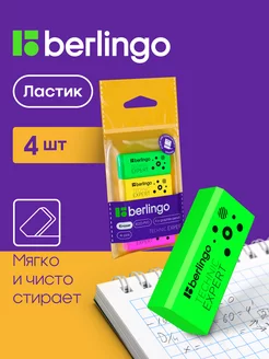 Ластик, стирательная резинка для карандаша набор 4 штуки Berlingo 16461690 купить за 141 ₽ в интернет-магазине Wildberries